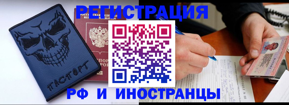 где прописаться в Златоусте