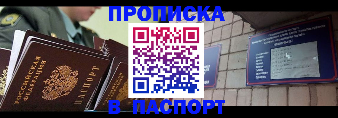 прописка гарантия в Златоусте