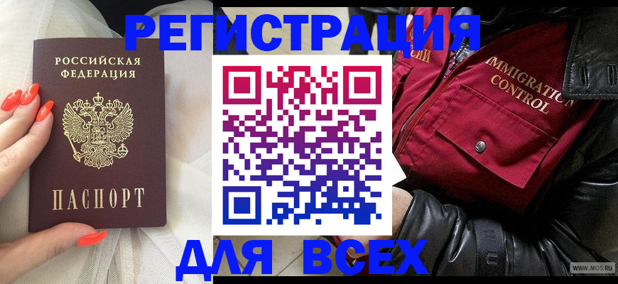 миграционный учет в Златоусте